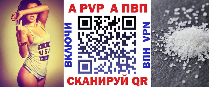 Купить где  Гуково  A-PVP Crystall 